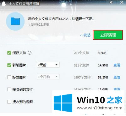 win10系统qq缓存文件如何清理的详尽解决法子