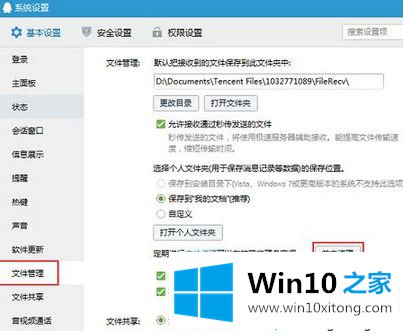 win10系统qq缓存文件如何清理的详尽解决法子