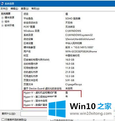 win10系统是否适用于Hyper-V虚拟机的具体操作要领