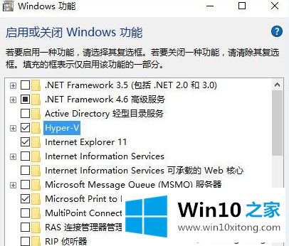 win10系统是否适用于Hyper-V虚拟机的具体操作要领