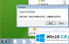 高手亲自设置Win10任务栏图标变白色提示无法打开此项目的具体操作措施