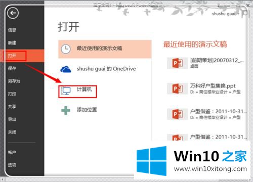 win10 ppt文件丢失怎么恢复的详细解决手段