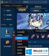 关于帮你win10系统运行lol出现炸弹人警告修复方法的修复步骤