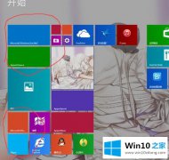 手把手设置Win10回到Win8.1系统后开始屏幕磁贴显示异常的操作技术