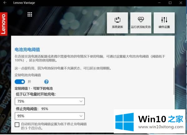 win10 lenovo系统电源怎么设置的详细处理对策