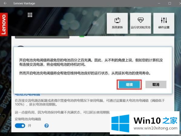 win10 lenovo系统电源怎么设置的详细处理对策