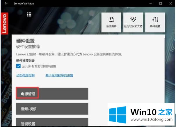 win10 lenovo系统电源怎么设置的详细处理对策