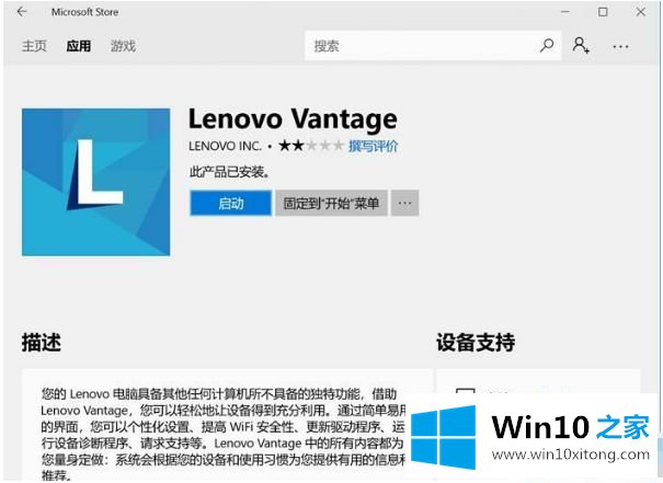 win10 lenovo系统电源怎么设置的详细处理对策