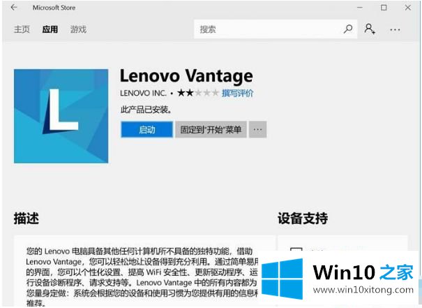 win10 lenovo系统电源怎么设置的详细处理对策