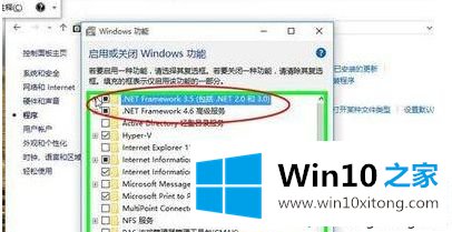 win10系统怎么开启.net3.5服务的完全操作步骤