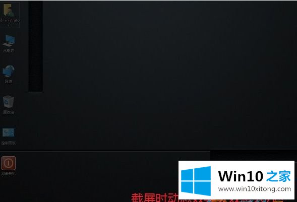 windows10系统截屏时没有出现“暗屏”效果的详细处理要领