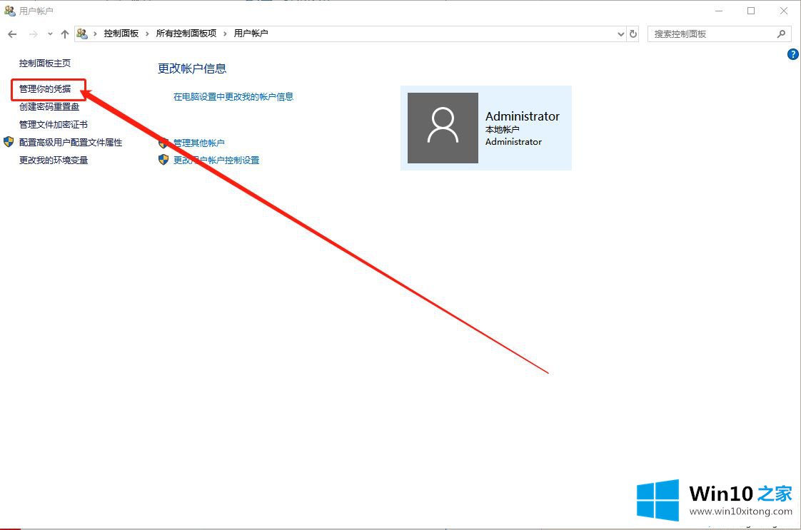 win10系统如何添加凭据管理器的操作措施