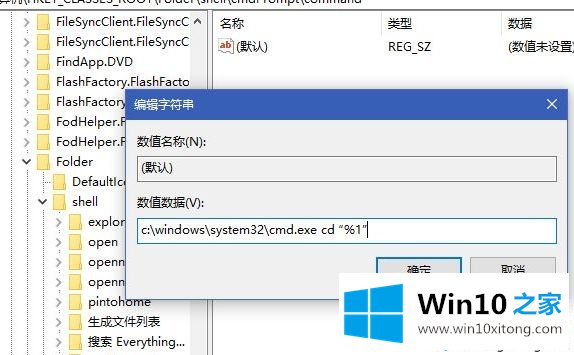 win10系统如何设置任意文件夹右键打开命令提示符窗口的修复对策
