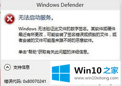 Win10系统WindowsDefender无法打开的操作举措