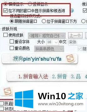 Win10系统玩魔兽争霸时狗拼音输入法无法显示的操作要领