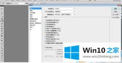 大神教你win10 photoshop启动非常慢的详尽操作手段