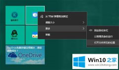 本文告诉您Win10系统开始屏幕磁贴颜色如何设置的操作手法