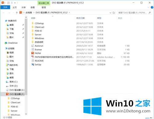 win10安装pkpm2010详细教程的详尽处理法子