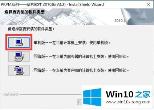 win10安装pkpm2010详细教程的详尽处理法子