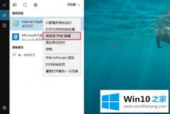 手把手设置win10系统桌面上IE11图标不见了怎么显示的方法教程