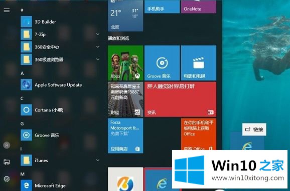 win10系统桌面上IE11图标不见了怎么显示的方法教程