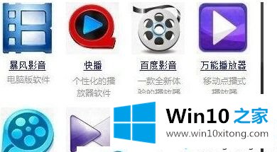 win10打开视频提示“没有找到可播放的完全操作要领