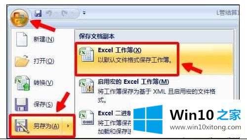 win10系统使用excel表格卡顿的处理对策