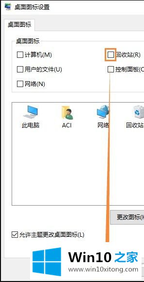 win10系统隐藏桌面回收站的完全处理方式