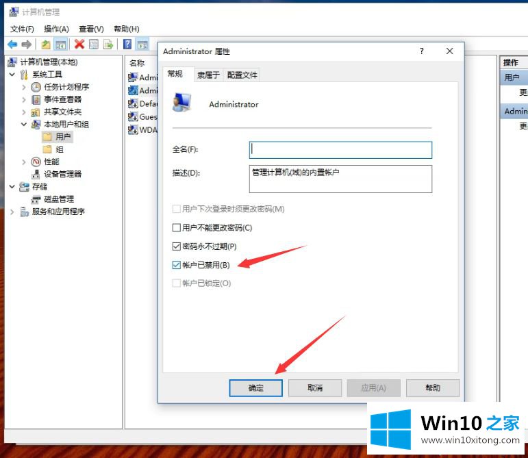 Win10系统删除多余管理员账号的具体操作措施