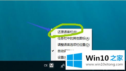 win10系统桌面输入法语言栏不显示如何恢复的解决伎俩