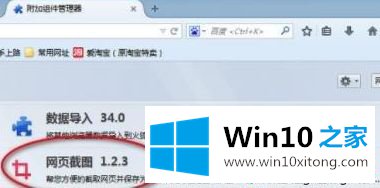 win10火狐浏览器截图功能的具体操作举措