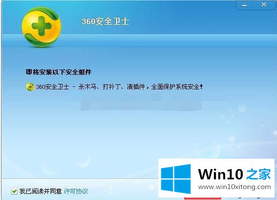 win10系统如何安装360安全卫士的详尽处理要领