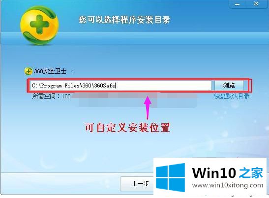 win10系统如何安装360安全卫士的详尽处理要领