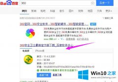 老鸟告诉您win10系统如何安装360安全卫士的详尽处理要领