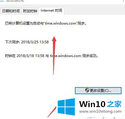 win10系统时间校对精准的详尽解决手法