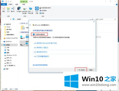 win10硬盘分区加密的方法教程