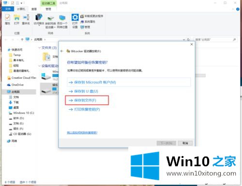 win10硬盘分区加密的方法教程