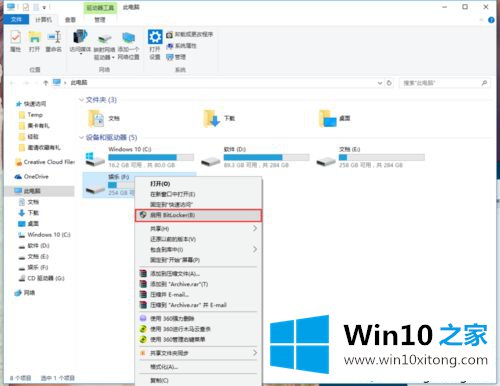 win10硬盘分区加密的方法教程