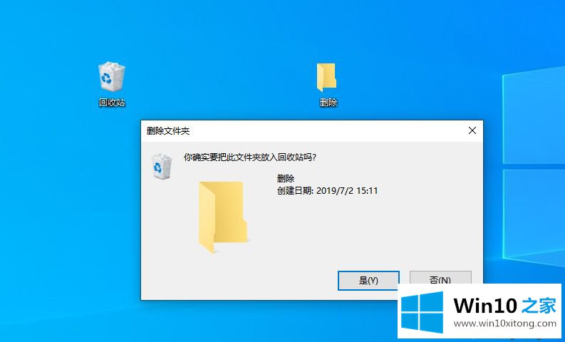 win10删除文件时没有提示框的处理要领
