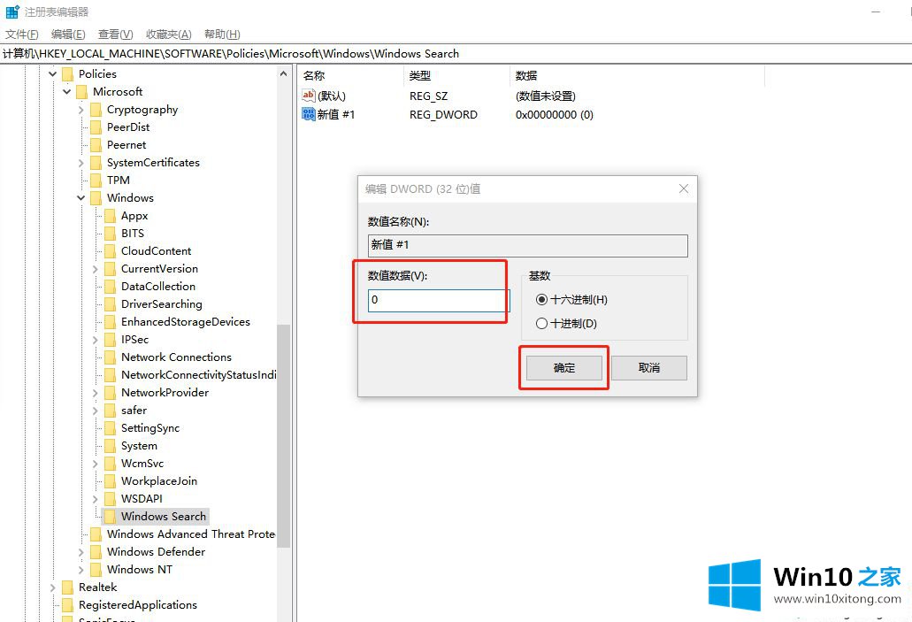 win10系统用注册表编辑禁用小娜的详细解决办法