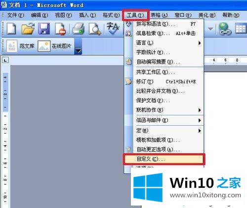 win10系统Word图标变得很大很模糊的详细解决方式