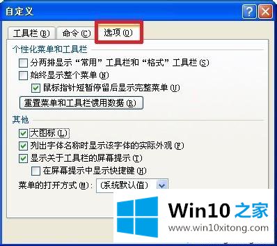 win10系统Word图标变得很大很模糊的详细解决方式