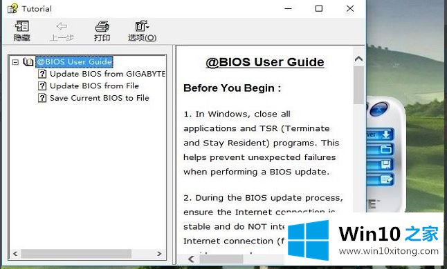 win10电脑刷新bios的详细解决步骤