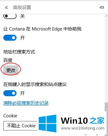 win10修改Edge浏览器默认搜索引擎的详尽操作法子