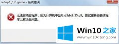 编辑教你win10安装游戏或软件后发现d3dx9的教程