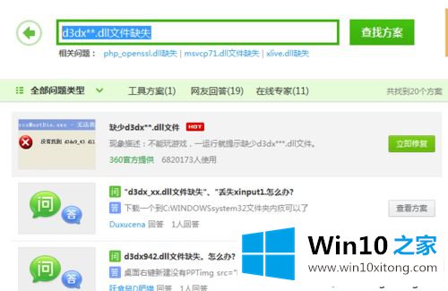 win10安装游戏或软件后发现d3dx9的教程