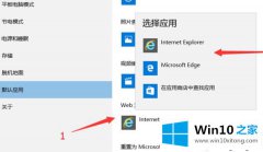 手把手帮您Win10默认浏览器被强制修改为Edge的详尽操作技巧