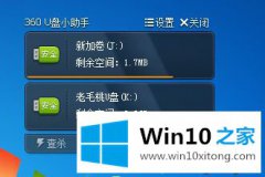 本文告诉您win10使用360安全卫士恢复U盘丢失文件的修复伎俩