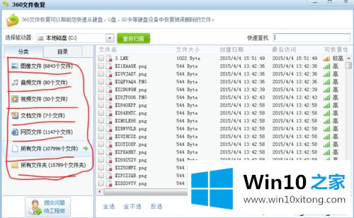 win10使用360安全卫士恢复U盘丢失文件的修复伎俩