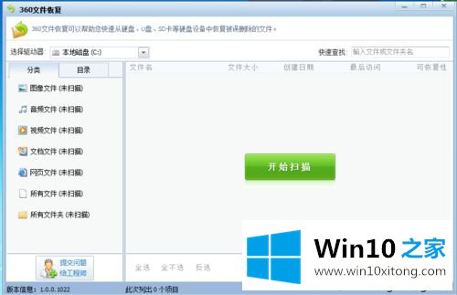 win10使用360安全卫士恢复U盘丢失文件的修复伎俩